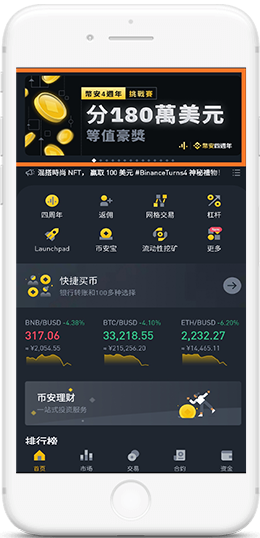 幣所·binanbnAPP界面